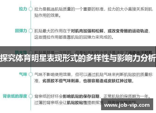 探究体育明星表现形式的多样性与影响力分析 探究体育明星表现形式的多样性与影响力分析